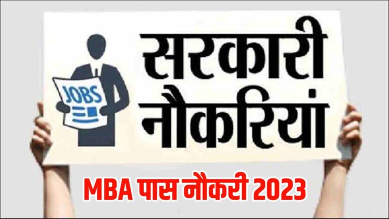 MBA Pass Sarkari Naukri 2023