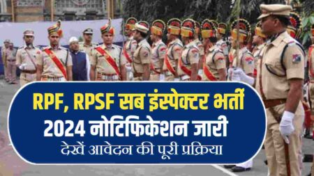 RPF Sub Inspector Vacancy 2024